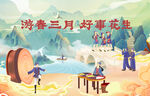 三月三