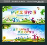 创建文明校园 