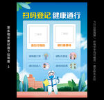扫码登记
