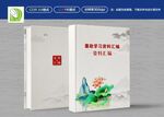 廉政文化封面