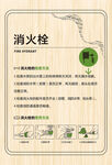 消火栓