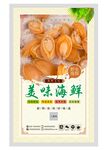 鲍鱼广告