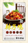 辣子鸡广告