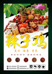 特色辣子鸡