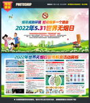 2022世界无烟日