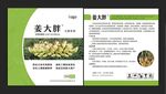 大姜肥料标签