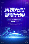 蓝色科技无限梦想无限海报