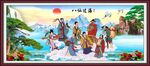八仙过海
