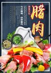 腊肉