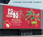 荔枝海报