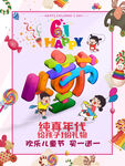 61儿童节促销广告