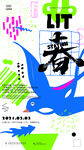 酒吧立春海报