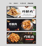 炸酥肉