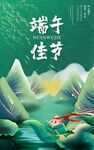 端午节海报