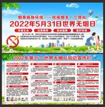 世界无烟日