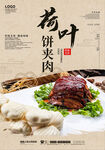 荷叶饼夹肉