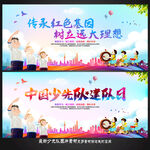 少先队 红领巾
