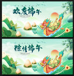 端午节