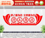 清正廉洁文化墙