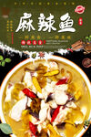 麻辣鱼
