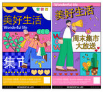 集市 商场活动