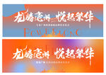 商业地产活动背景板