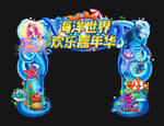 海洋世界门头