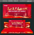 昵称半岛全面复工复产启动仪式