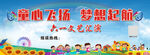 六一文艺表演背景