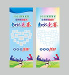 知识竞赛展架