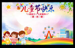 儿童节快乐签名墙