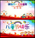 儿童节快乐