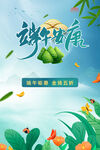 端午活动背景