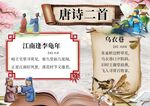 古诗二首小报