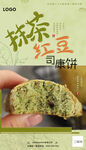 抹茶红豆司康饼