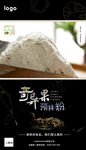 奇异果预拌粉黑色