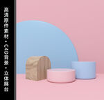 C4D电商背景主图背景