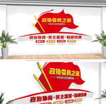 政协委员之家文化墙
