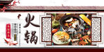 火锅