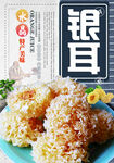 银耳