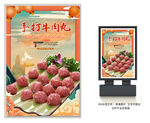 手打牛肉丸