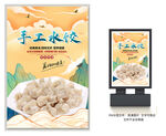 手工水饺