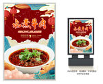 水煮牛肉