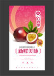 百香果