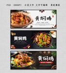 黄焖鸡