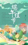 端午节海报