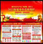 2022年全国安全生产月