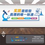 化学实验室文化墙