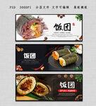 饭团