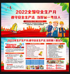 2022安全生产月